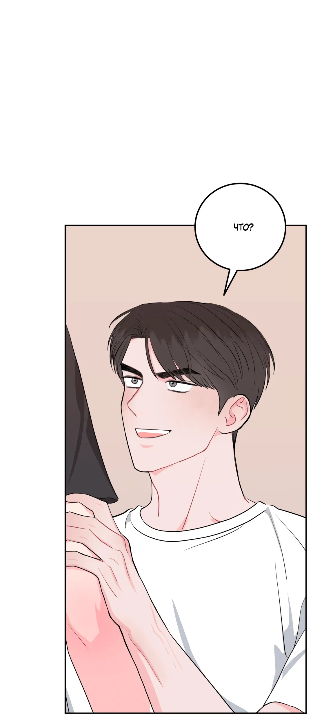 Манга Пересечь линию - Глава 45 Страница 86