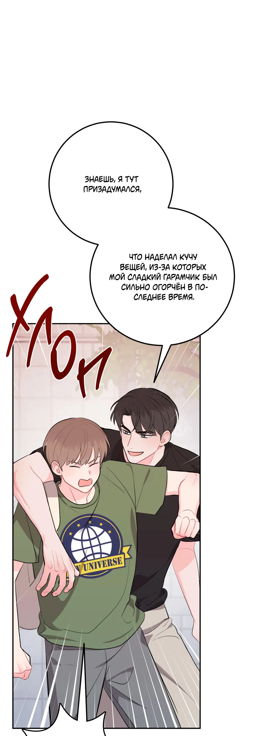 Манга Пересечь линию - Глава 45 Страница 59