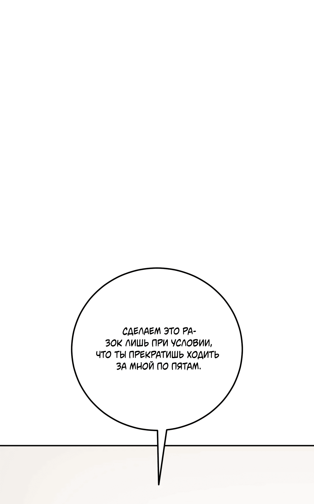 Манга Пересечь линию - Глава 45 Страница 87