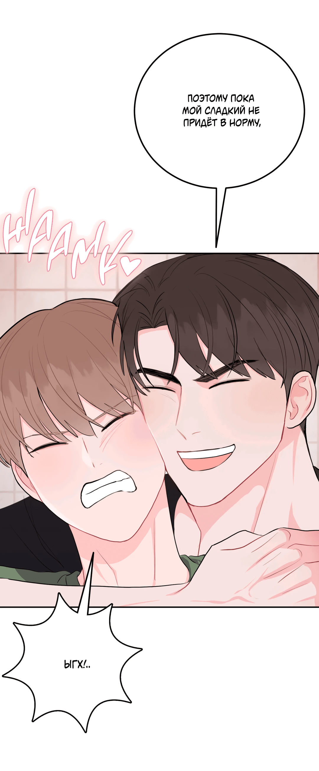 Манга Пересечь линию - Глава 45 Страница 61