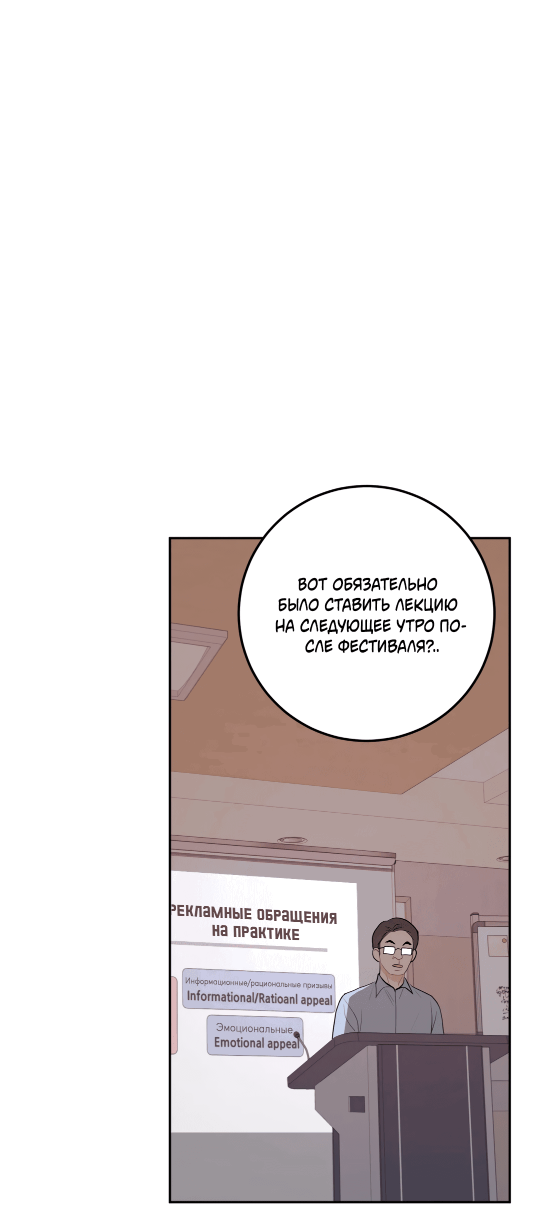 Манга Пересечь линию - Глава 45 Страница 2