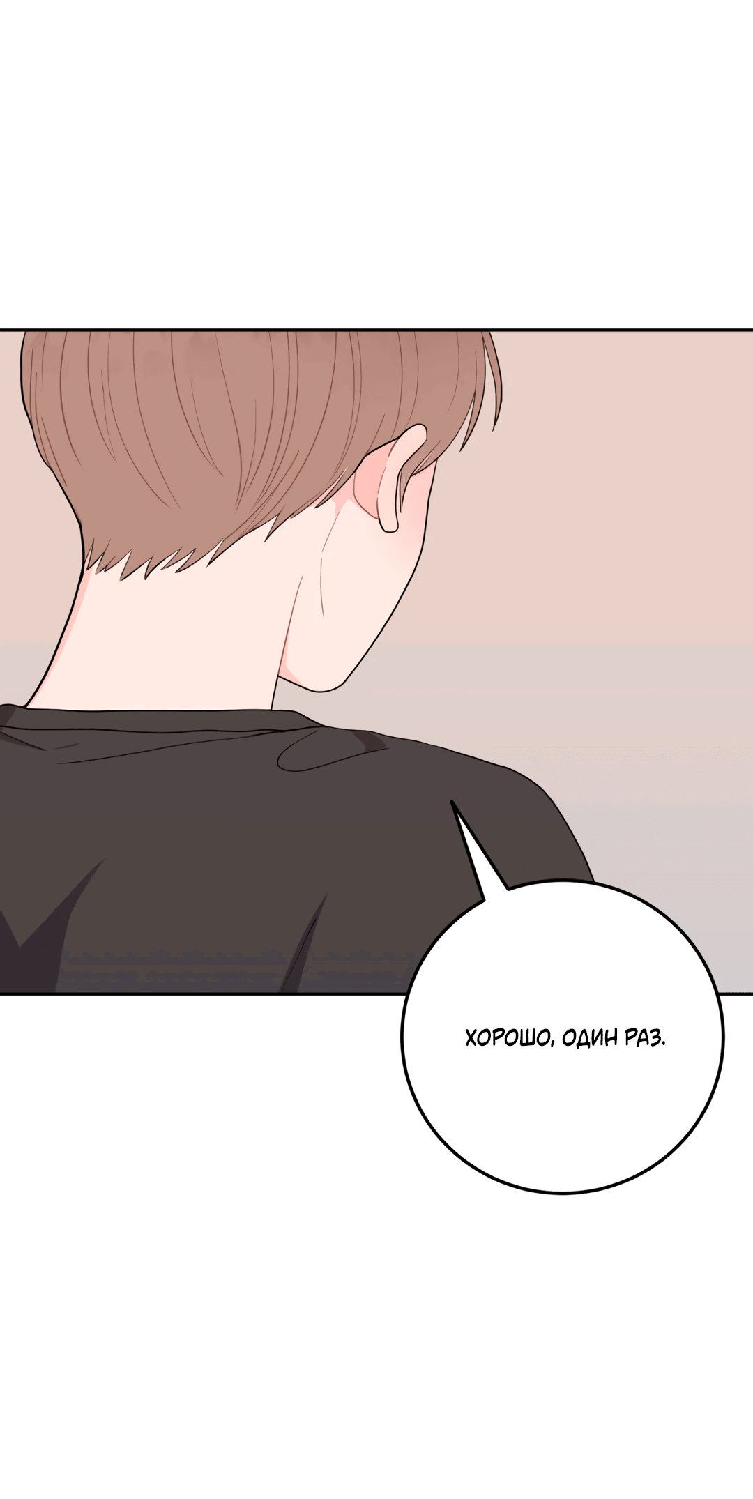 Манга Пересечь линию - Глава 45 Страница 82