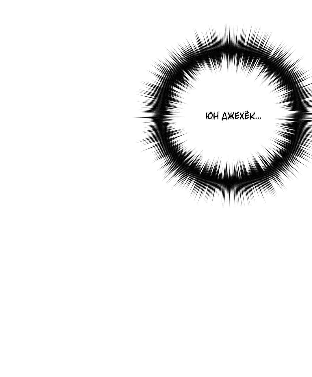 Манга Пересечь линию - Глава 45 Страница 68