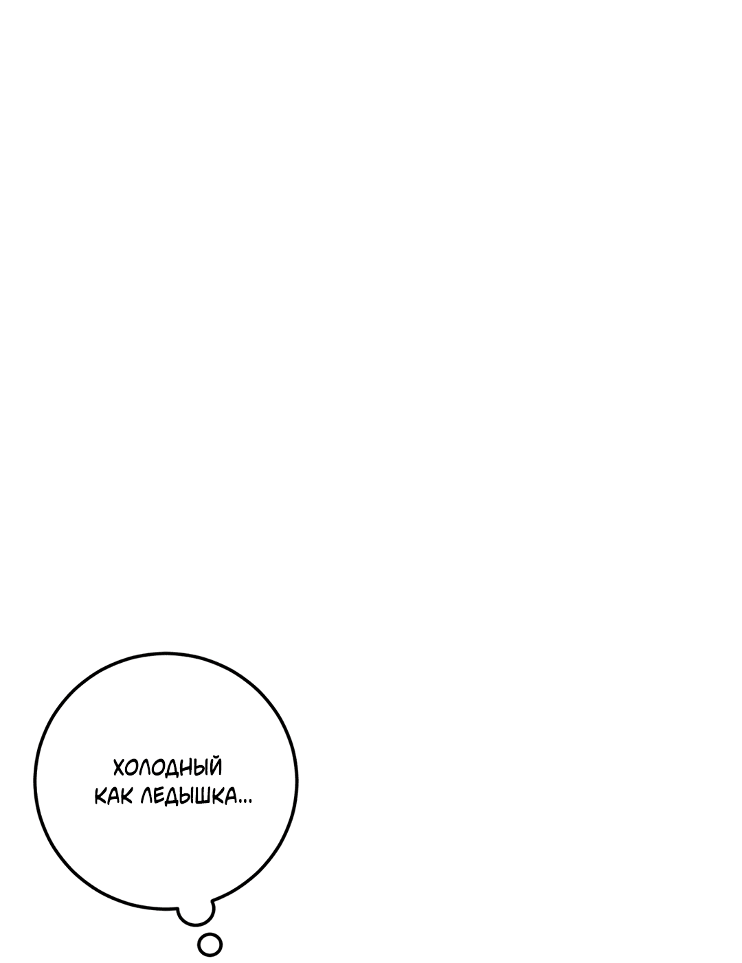 Манга Пересечь линию - Глава 45 Страница 25