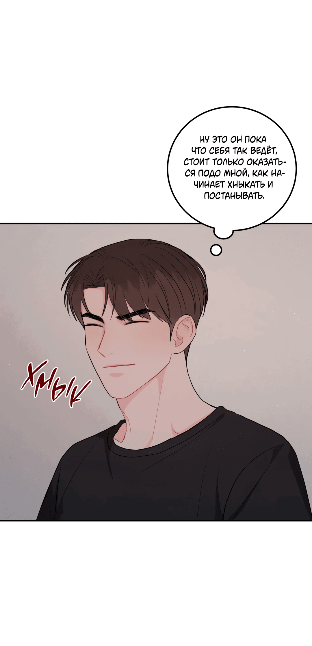 Манга Пересечь линию - Глава 45 Страница 29