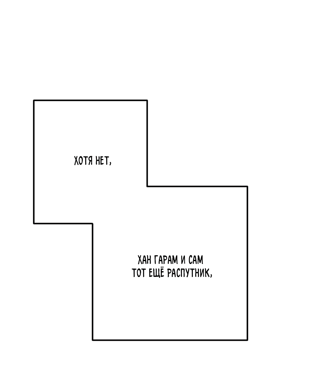 Манга Пересечь линию - Глава 45 Страница 43