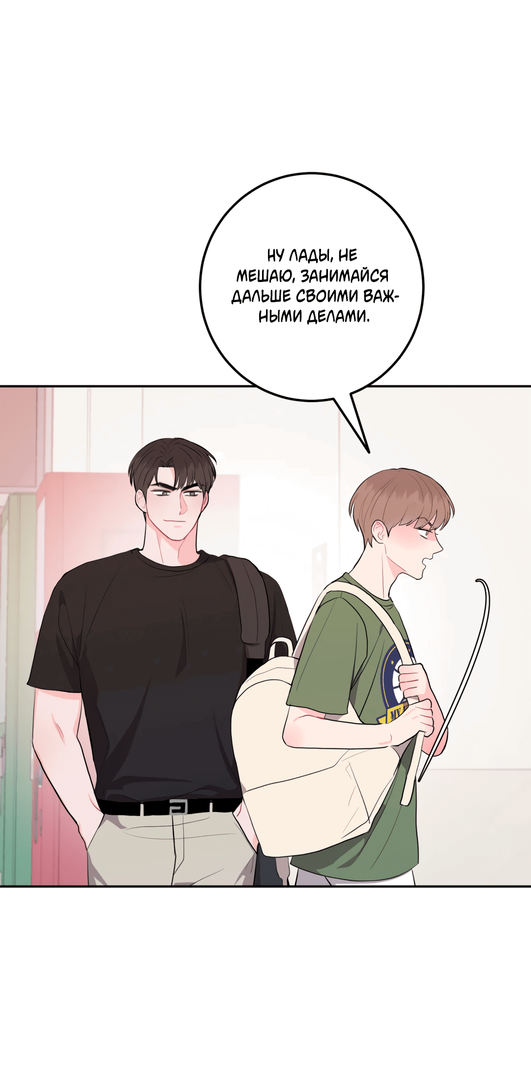 Манга Пересечь линию - Глава 45 Страница 11