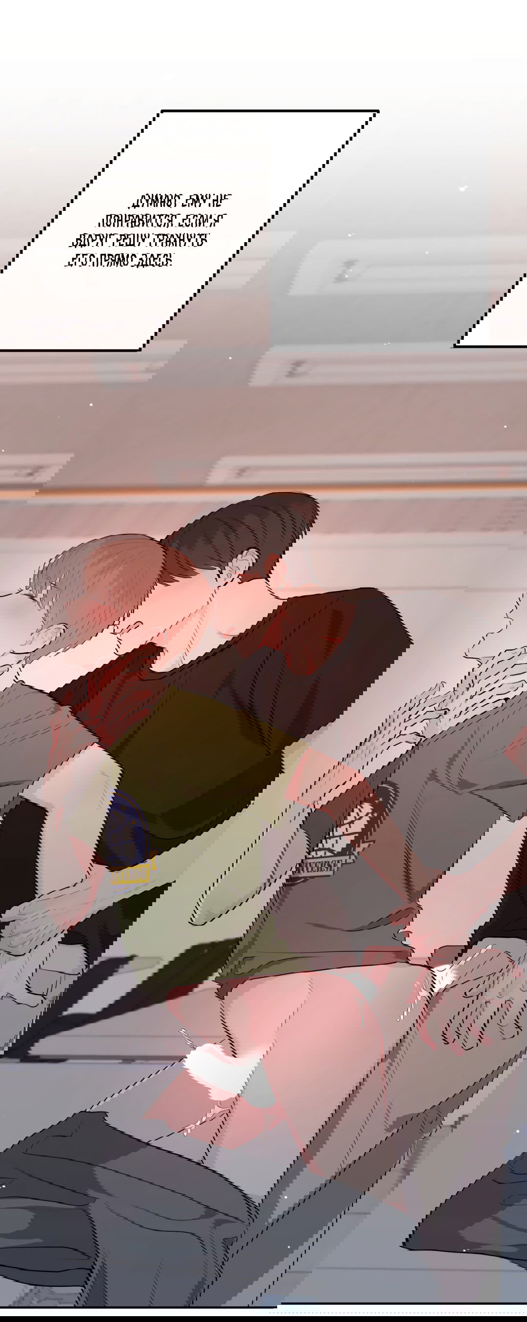 Манга Пересечь линию - Глава 45 Страница 37