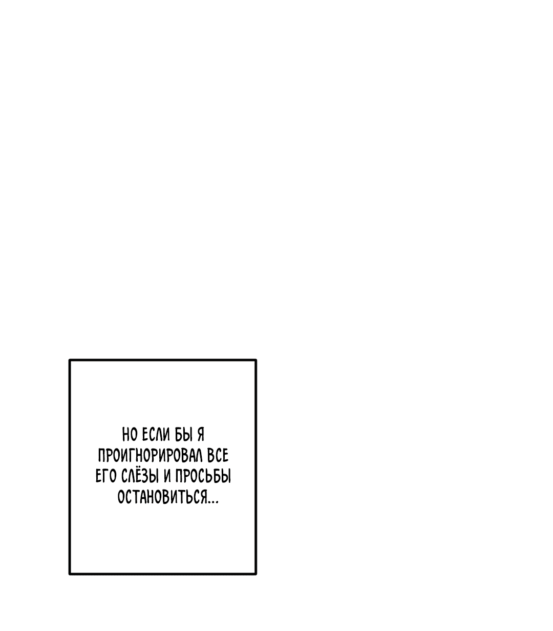 Манга Пересечь линию - Глава 45 Страница 38