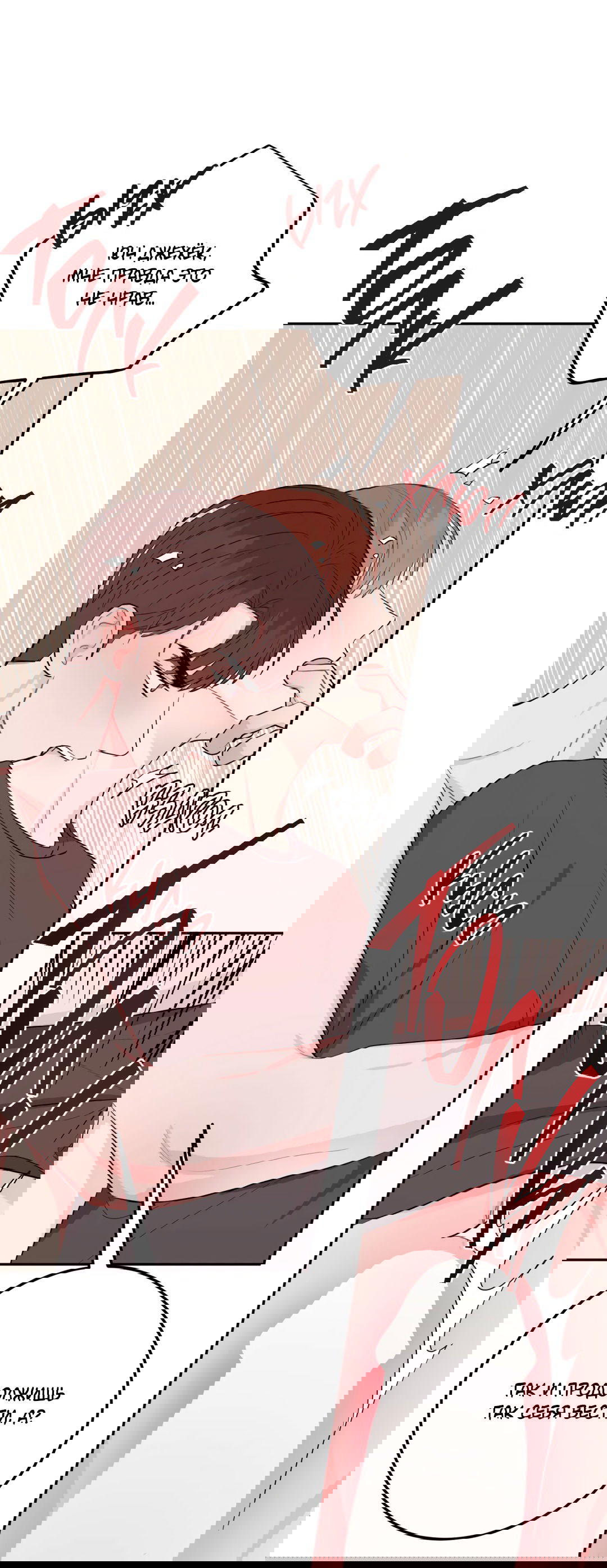 Манга Пересечь линию - Глава 46 Страница 33