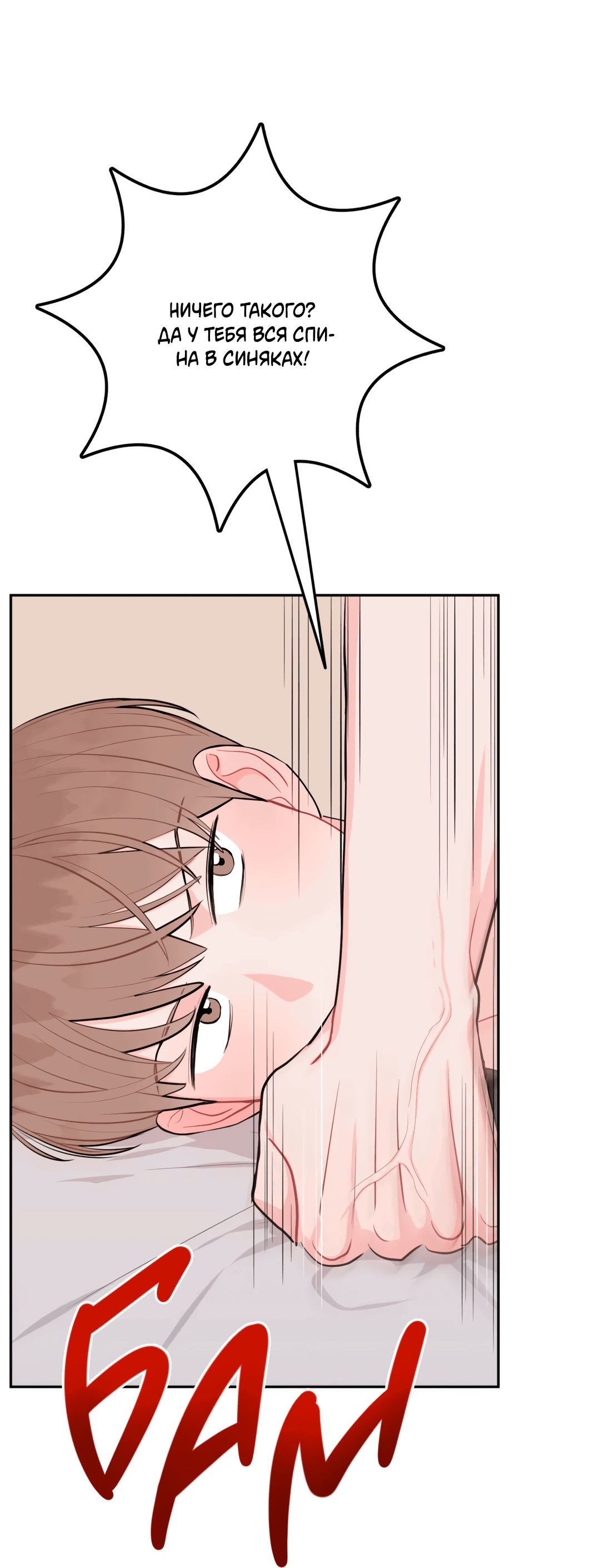 Манга Пересечь линию - Глава 46 Страница 65