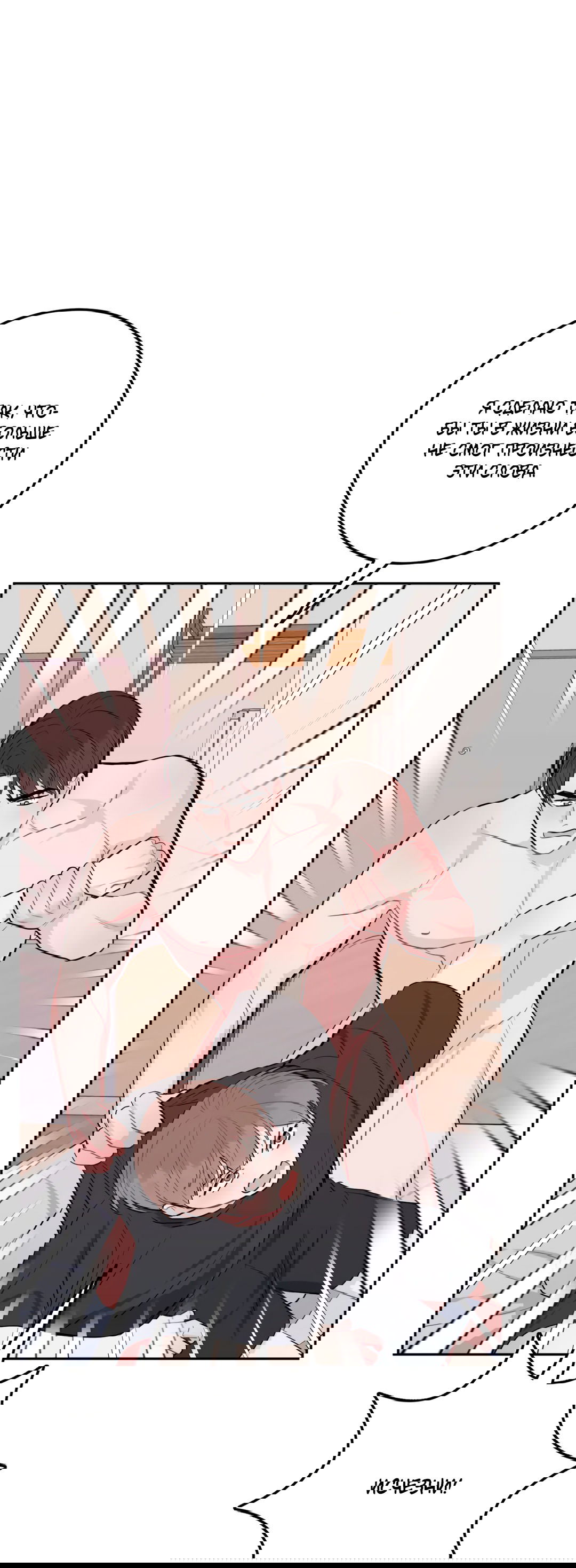 Манга Пересечь линию - Глава 46 Страница 57