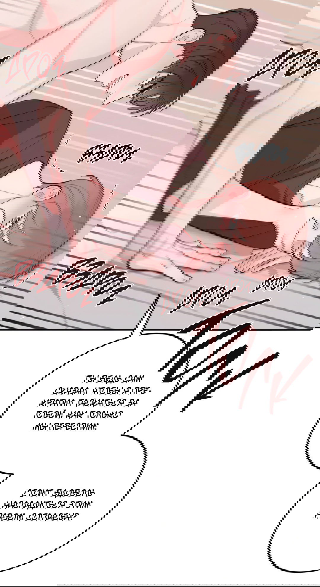 Манга Пересечь линию - Глава 46 Страница 5