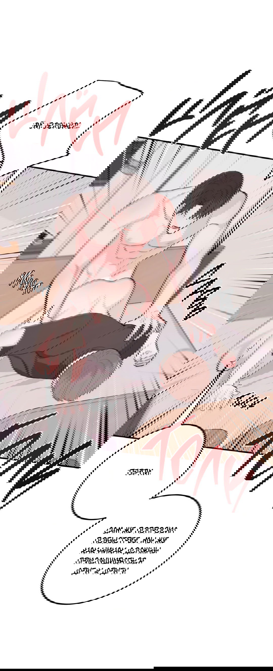 Манга Пересечь линию - Глава 46 Страница 12