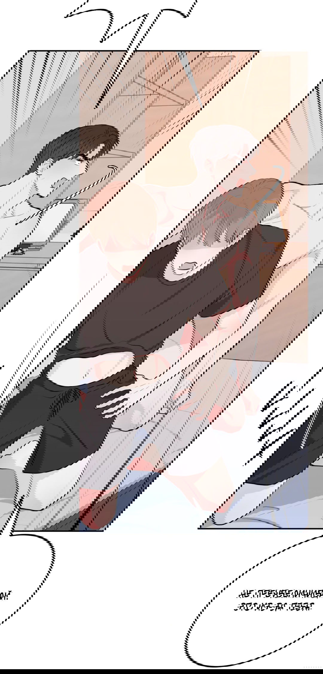 Манга Пересечь линию - Глава 46 Страница 67