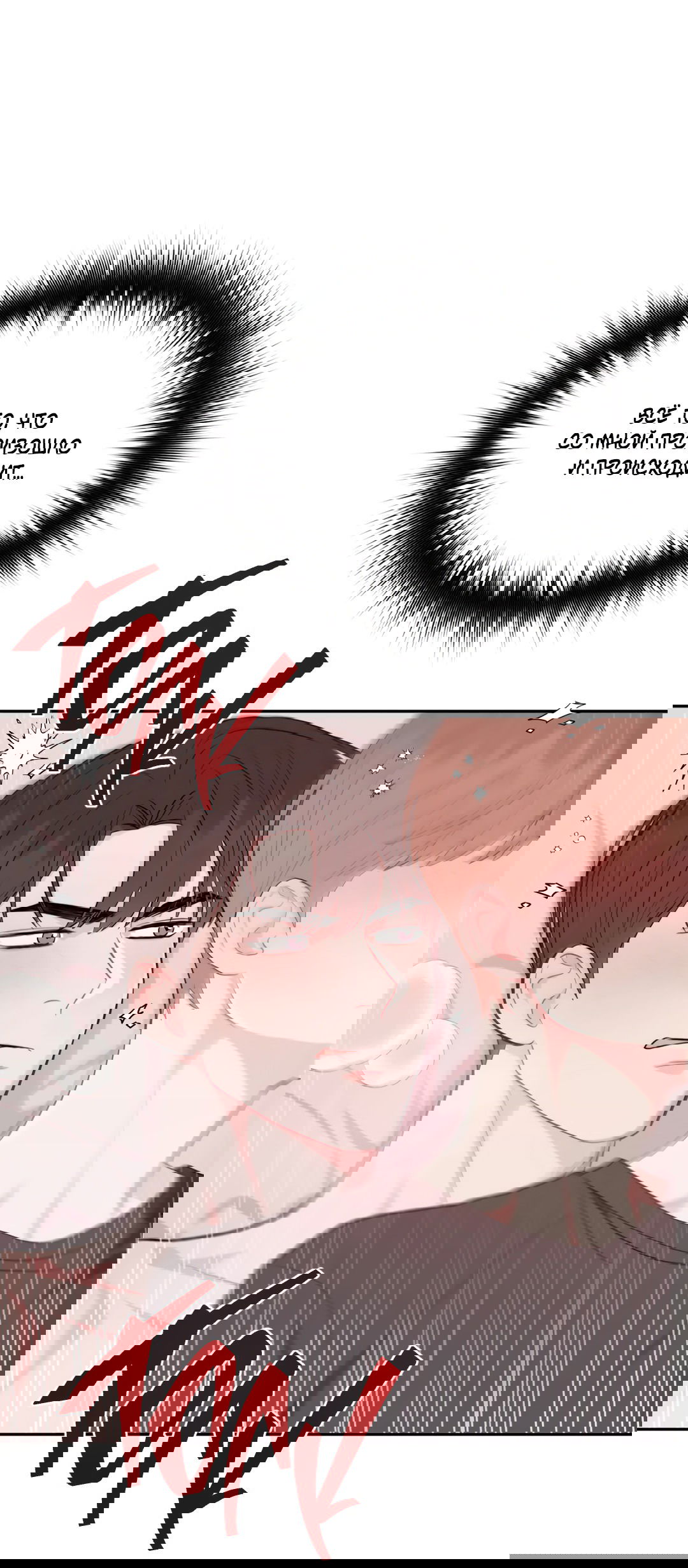 Манга Пересечь линию - Глава 46 Страница 39