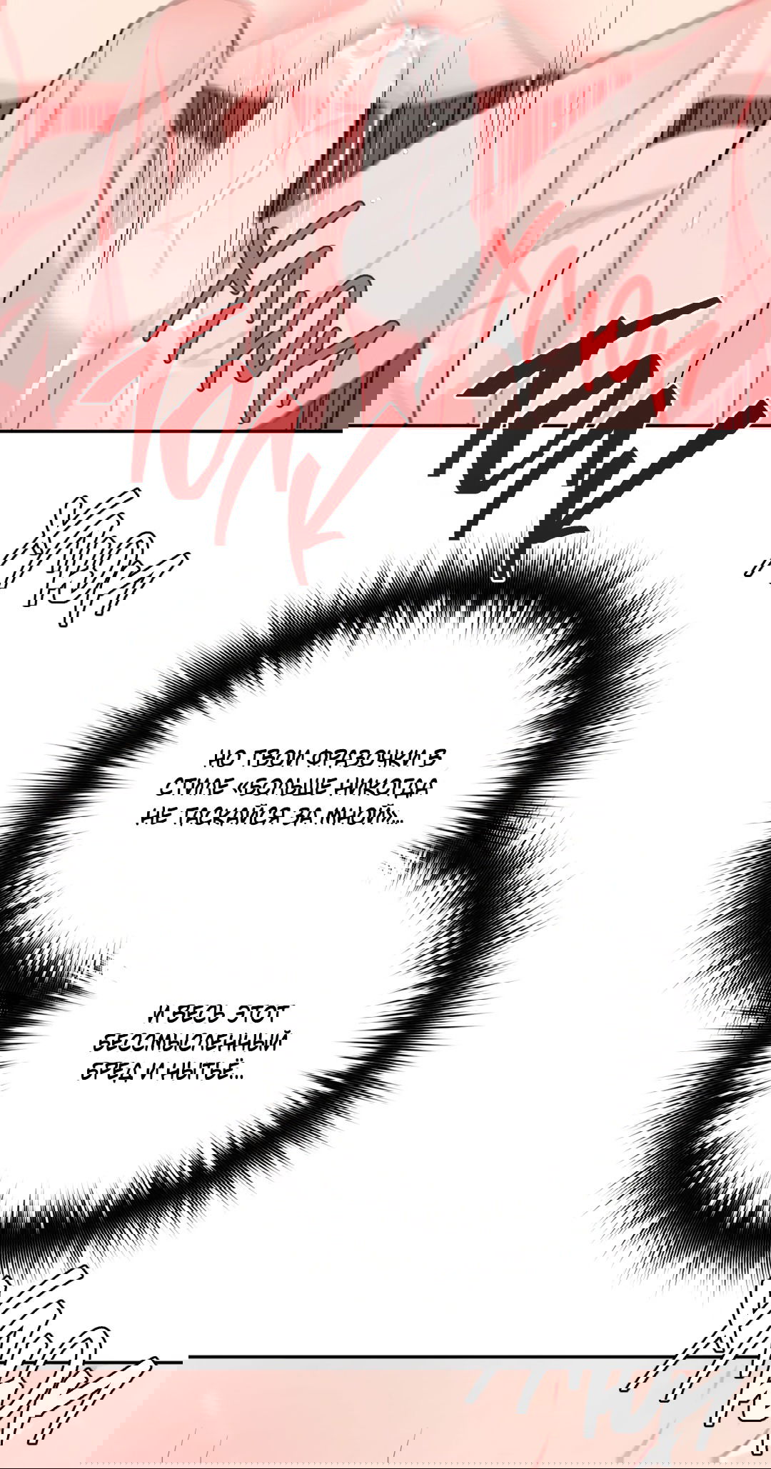 Манга Пересечь линию - Глава 46 Страница 37