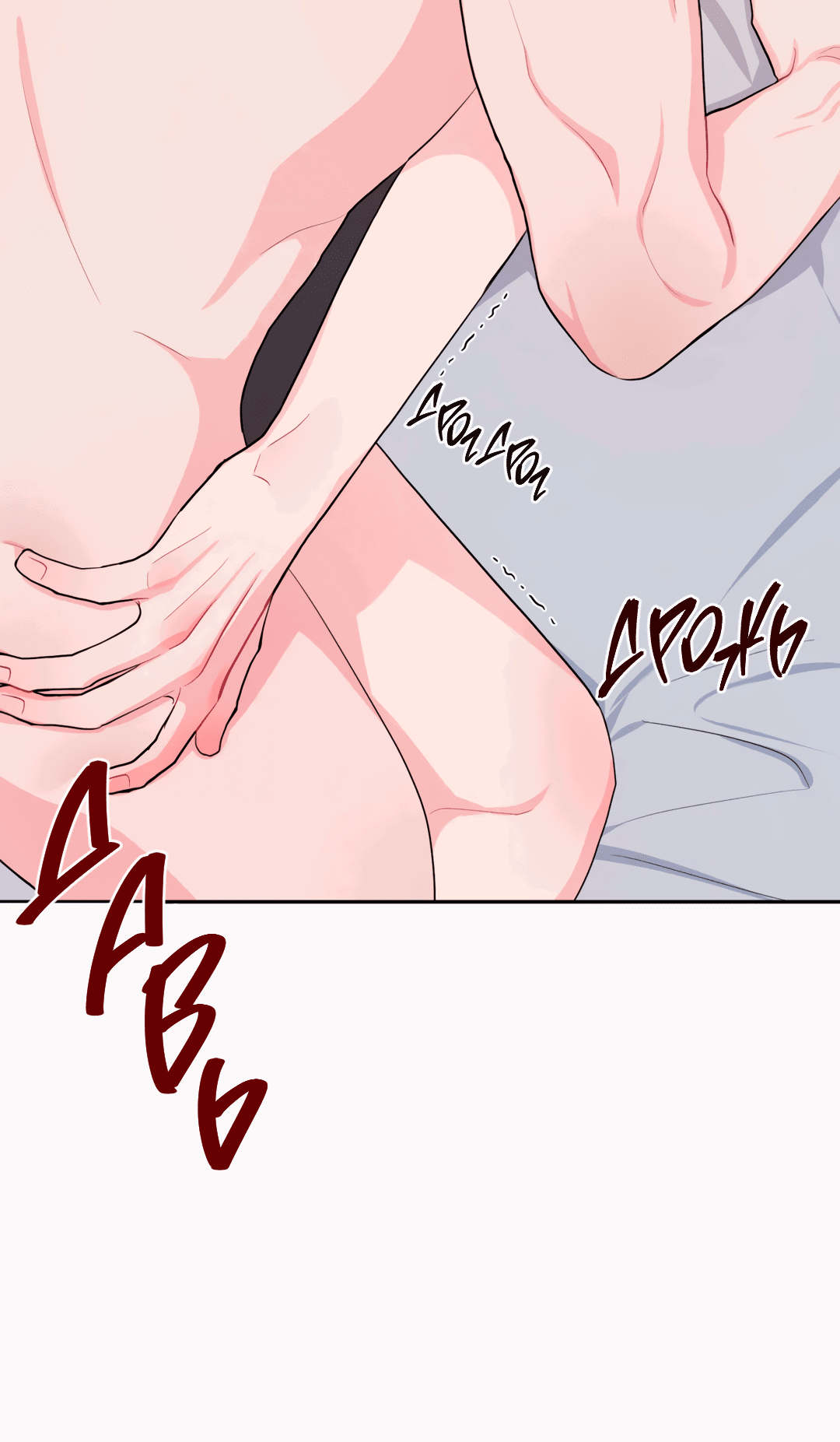 Манга Пересечь линию - Глава 46 Страница 9