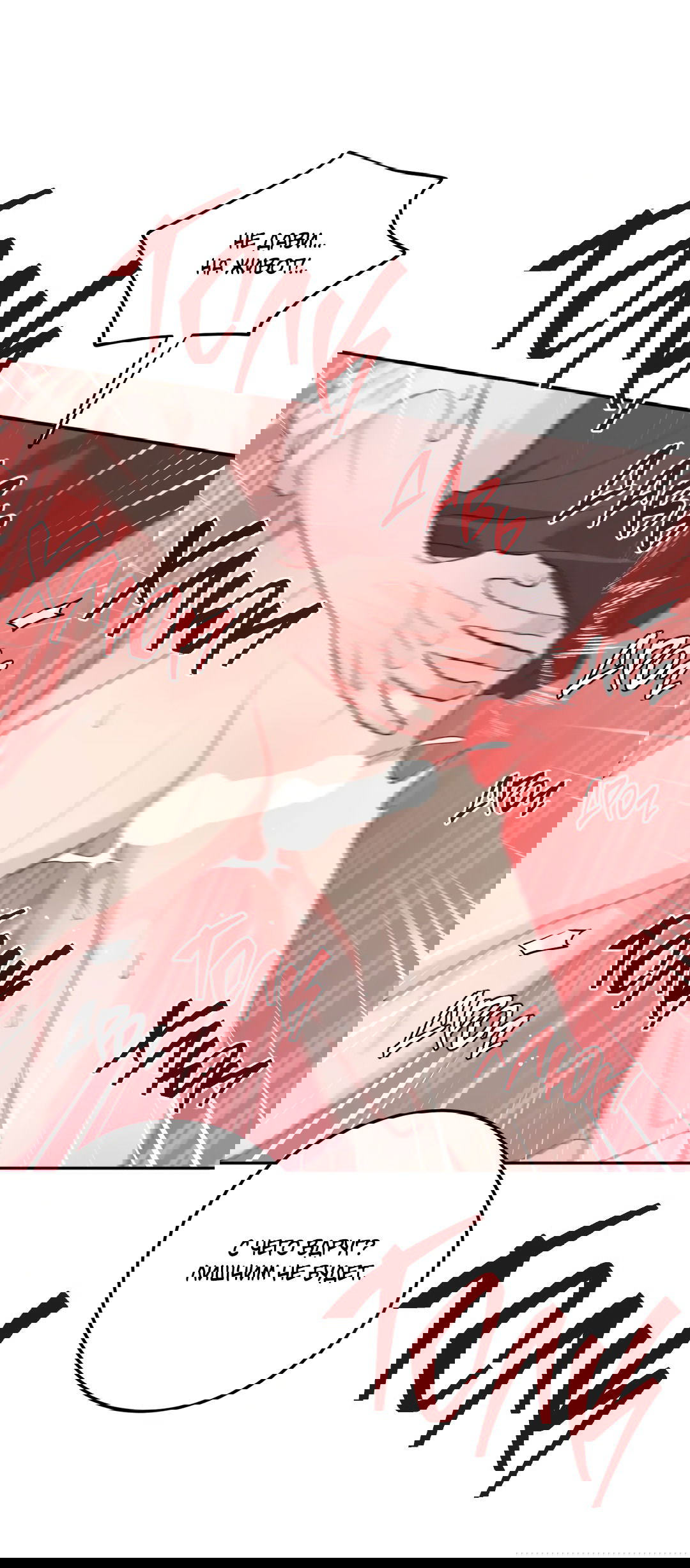 Манга Пересечь линию - Глава 46 Страница 13