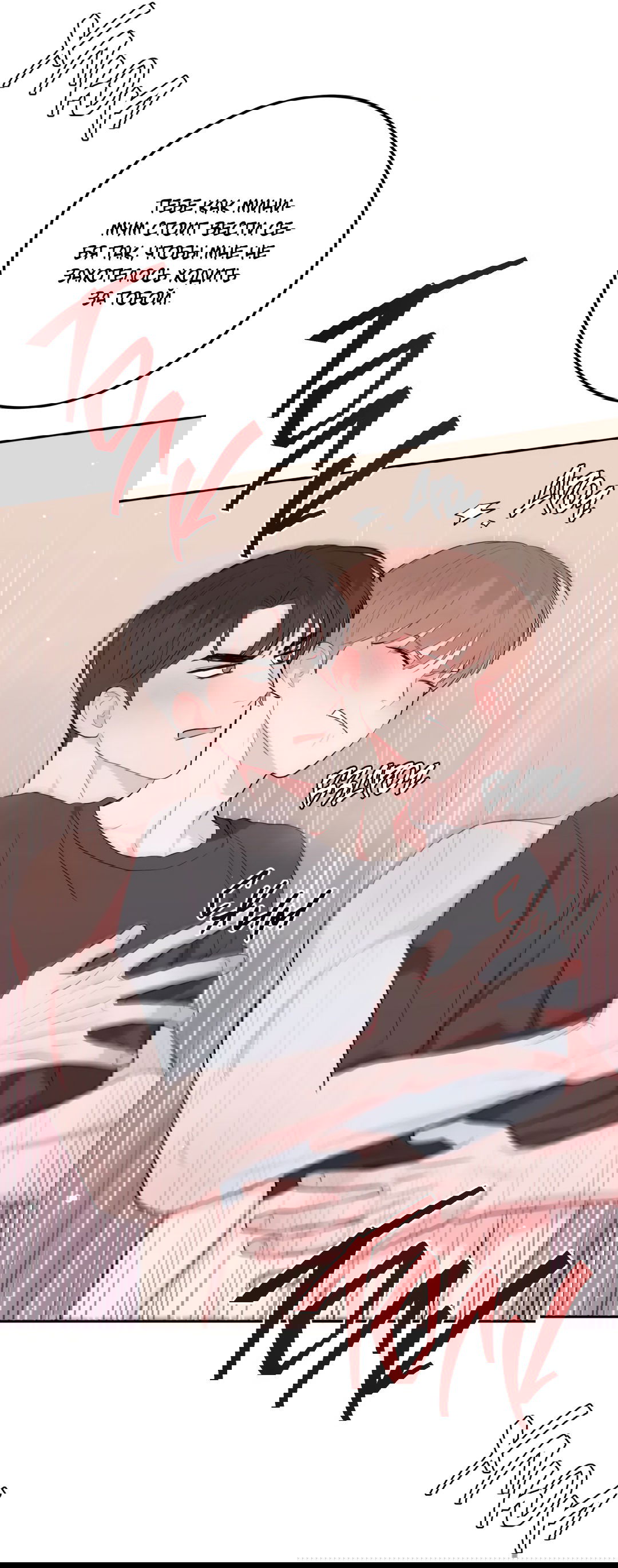 Манга Пересечь линию - Глава 46 Страница 29