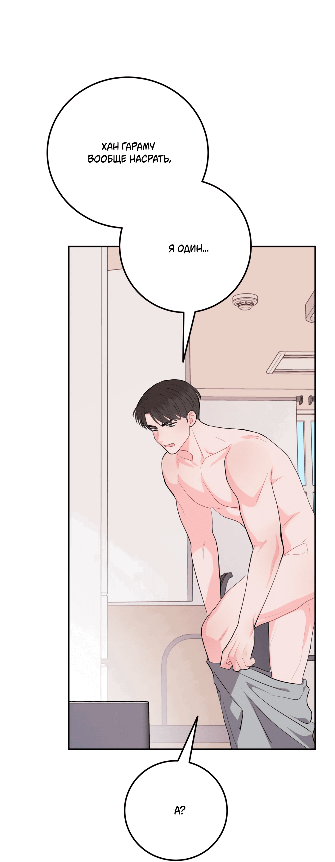 Манга Пересечь линию - Глава 46 Страница 84