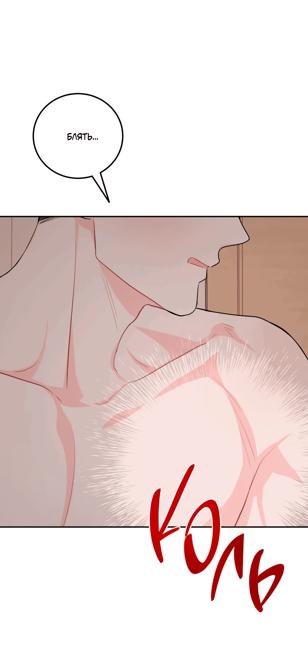 Манга Пересечь линию - Глава 46 Страница 90