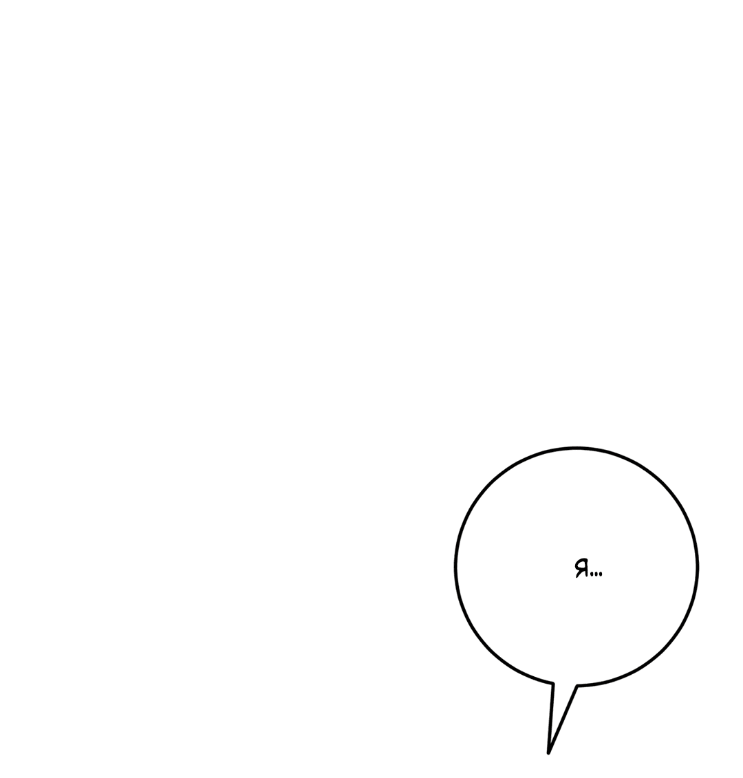 Манга Пересечь линию - Глава 47 Страница 9