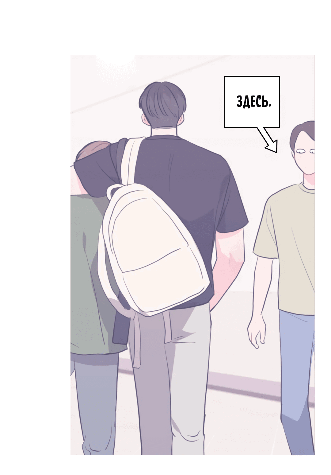 Манга Пересечь линию - Глава 47 Страница 34