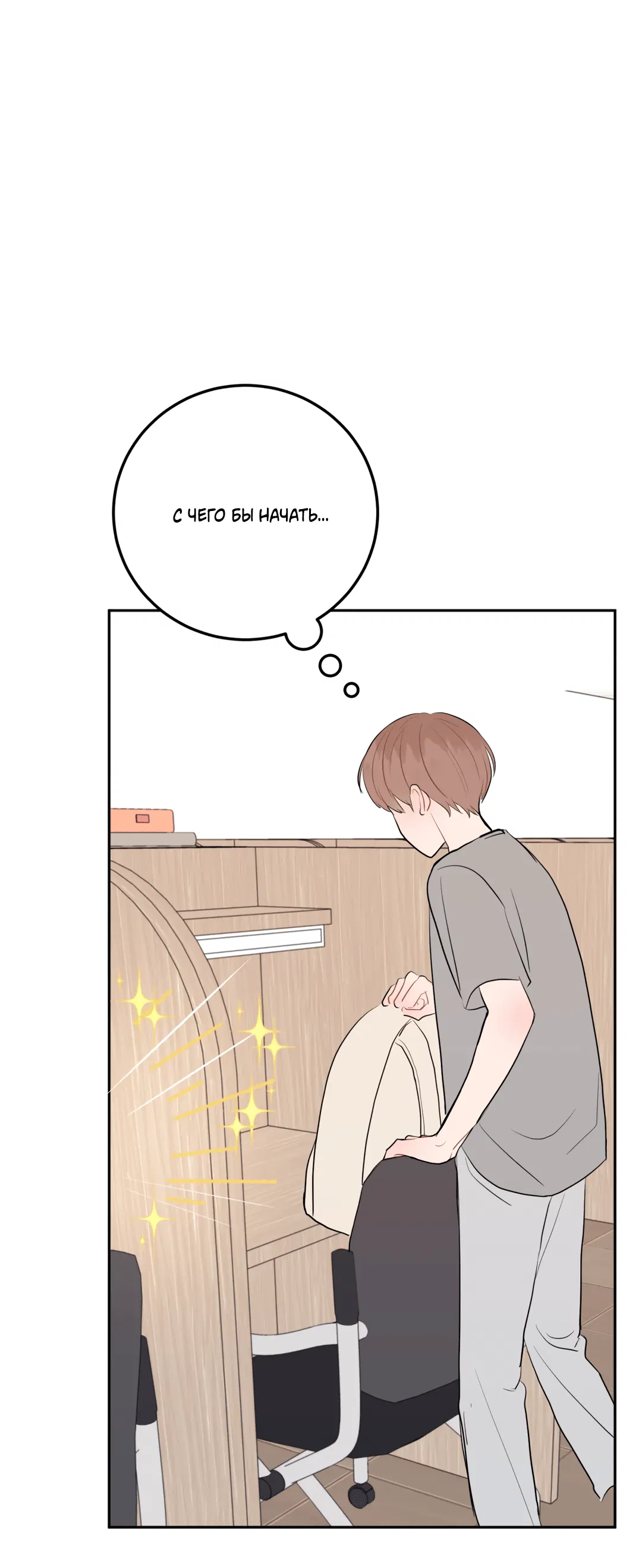 Манга Пересечь линию - Глава 47 Страница 67