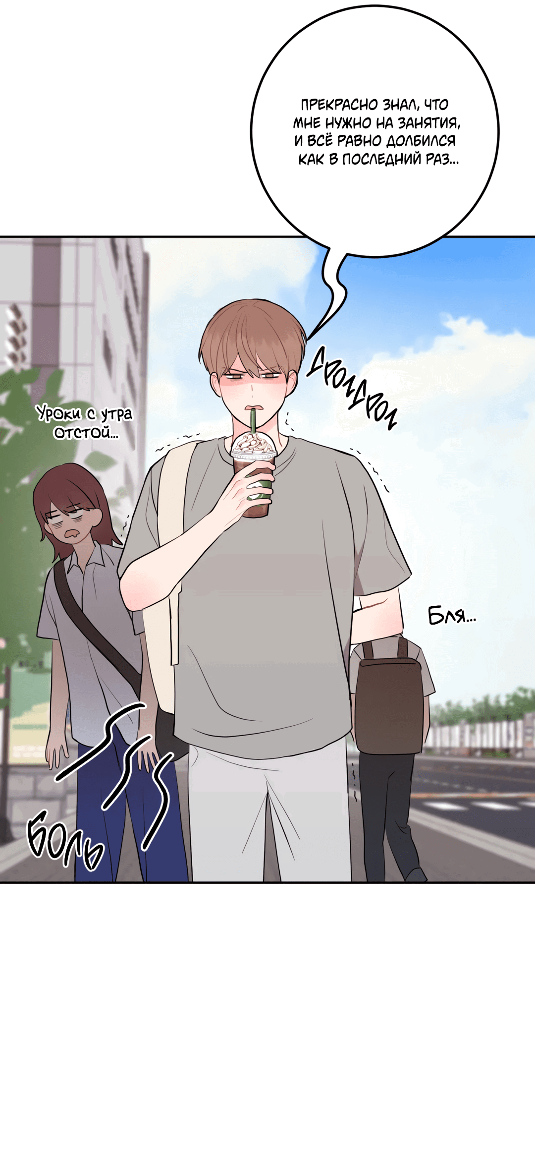 Манга Пересечь линию - Глава 47 Страница 17