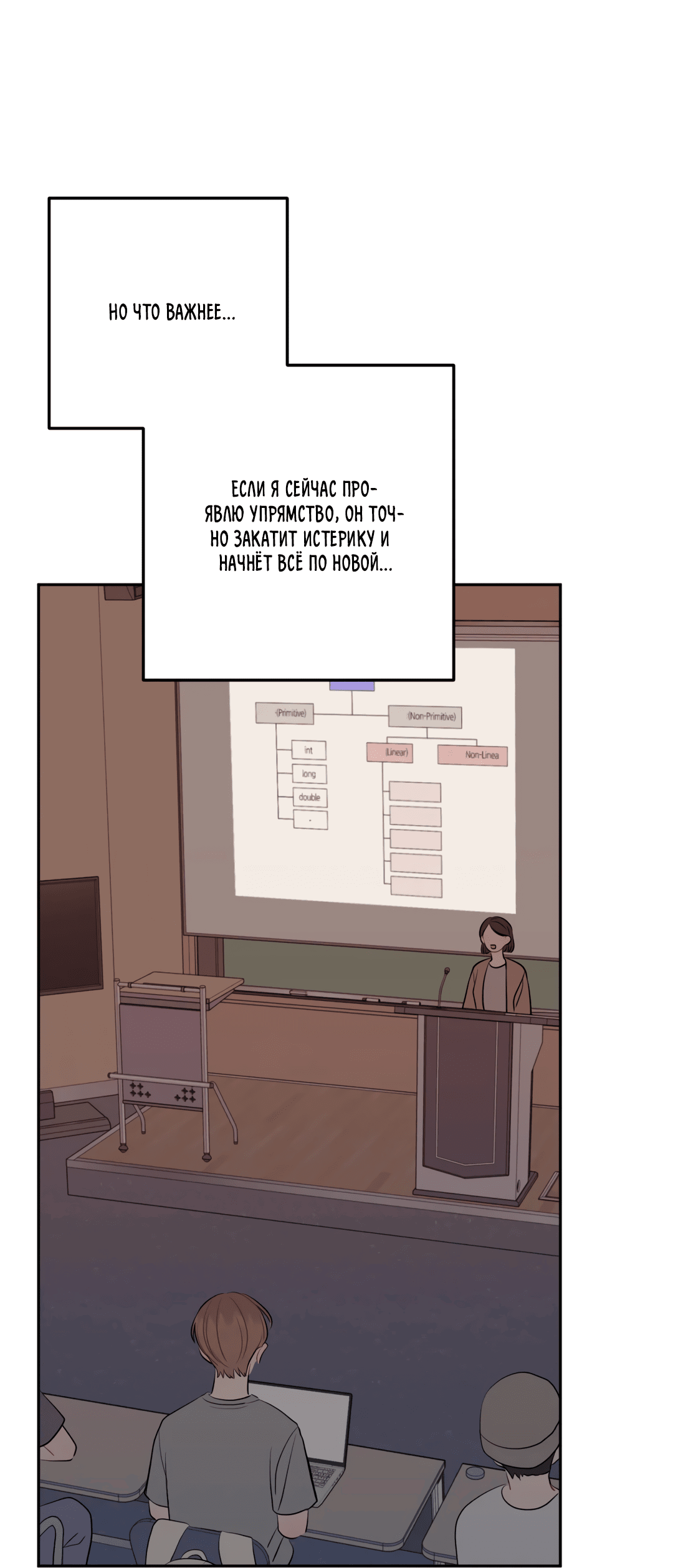 Манга Пересечь линию - Глава 47 Страница 25