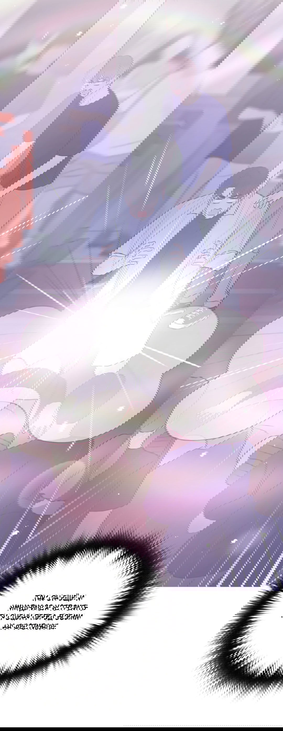 Манга Пересечь линию - Глава 47 Страница 32