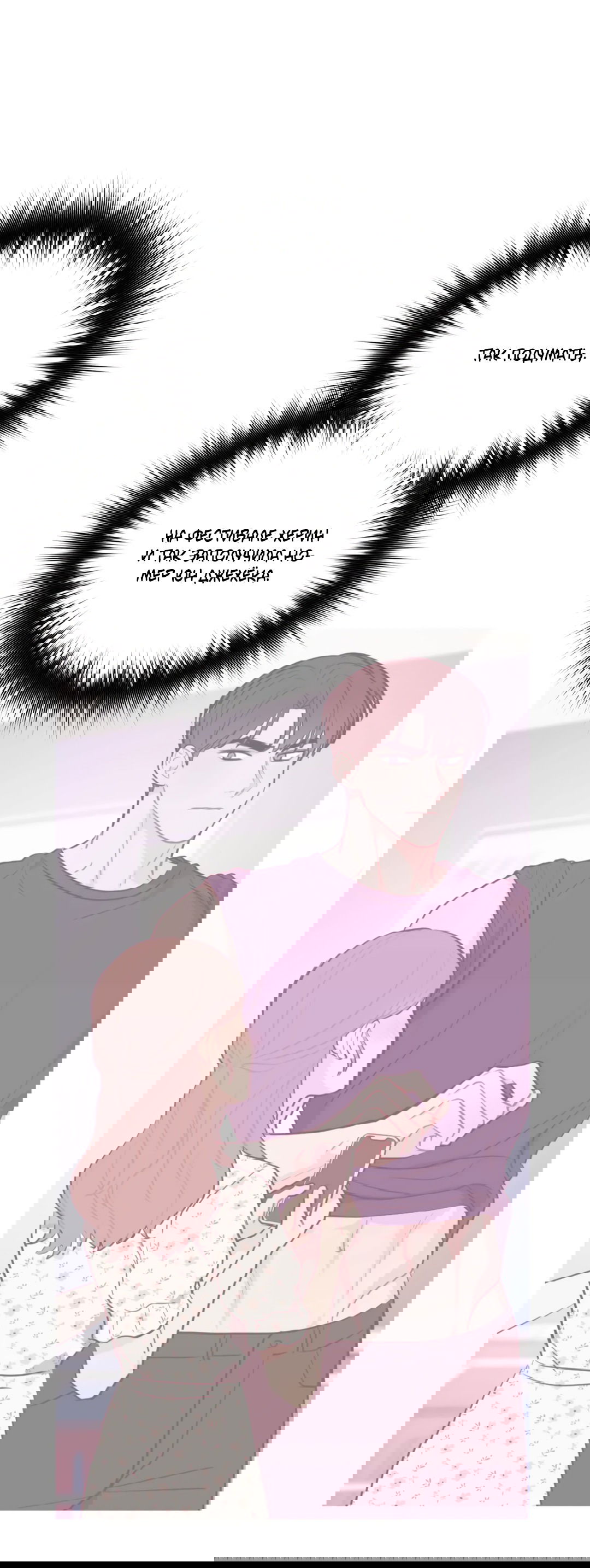 Манга Пересечь линию - Глава 47 Страница 49