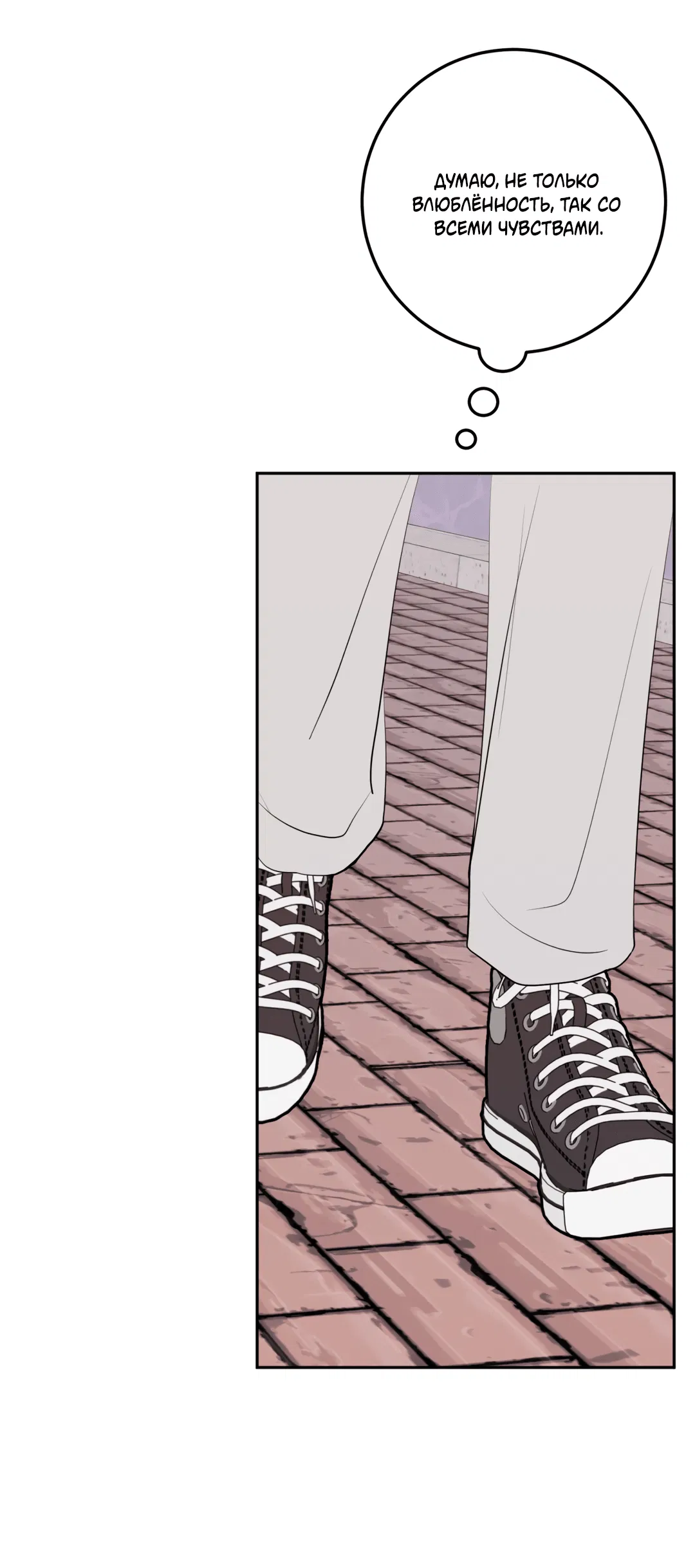 Манга Пересечь линию - Глава 47 Страница 60