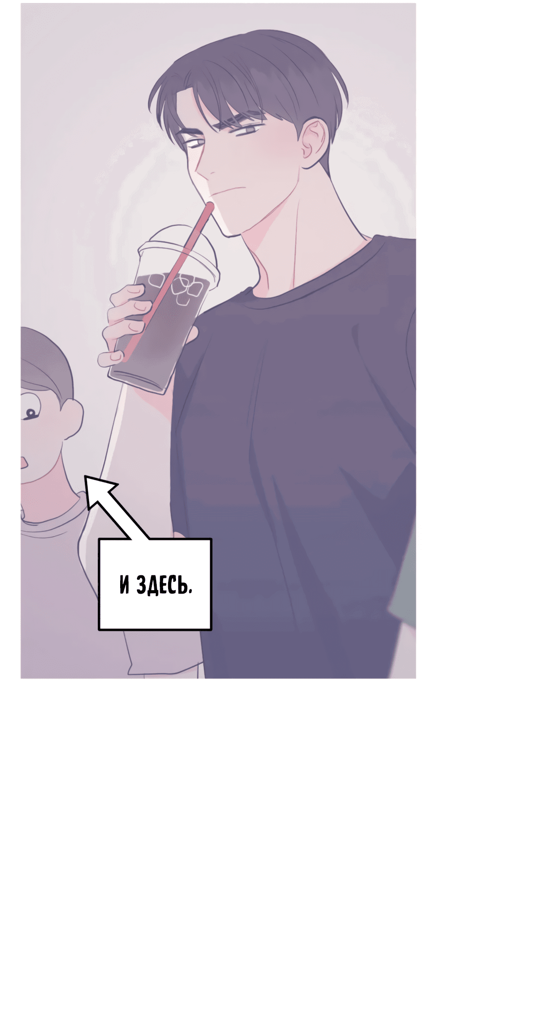 Манга Пересечь линию - Глава 47 Страница 36