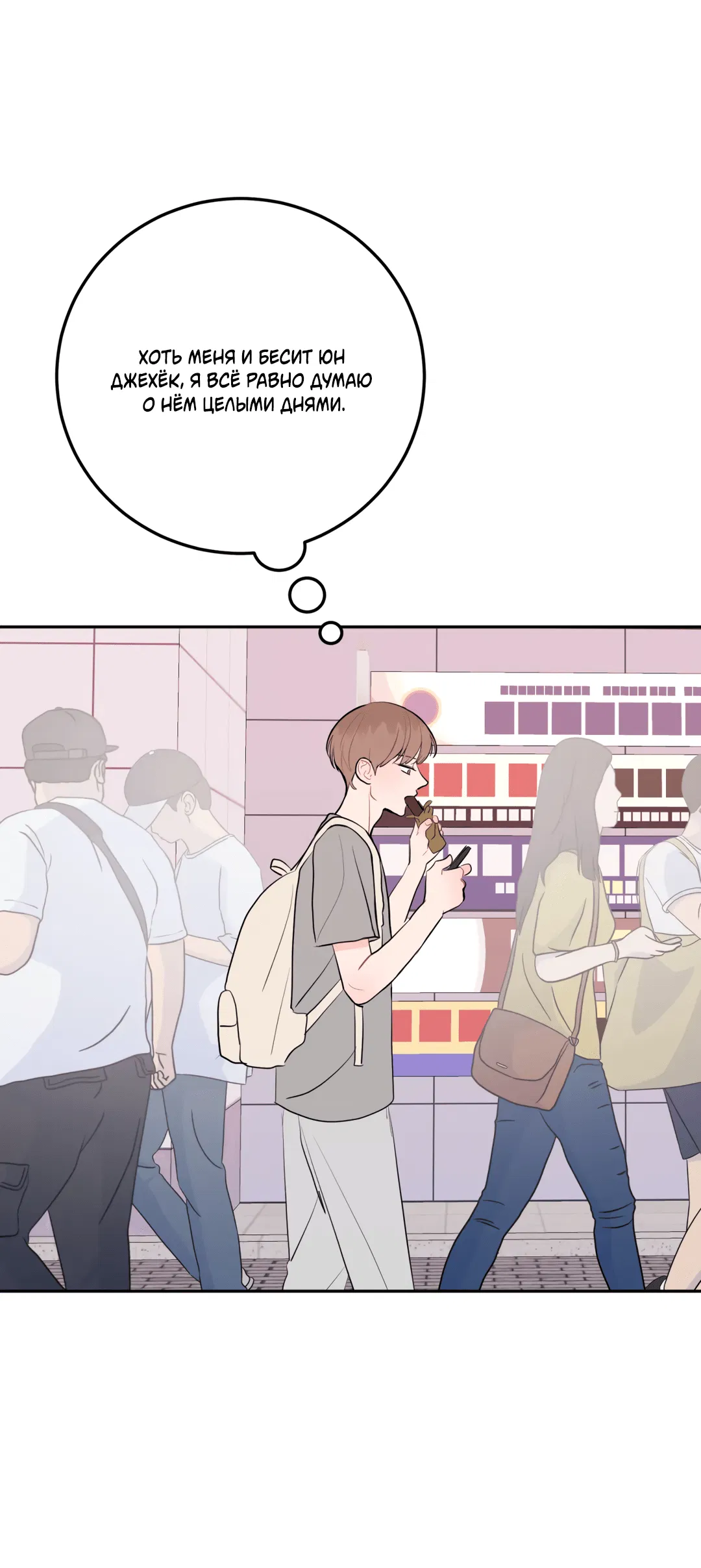 Манга Пересечь линию - Глава 47 Страница 61