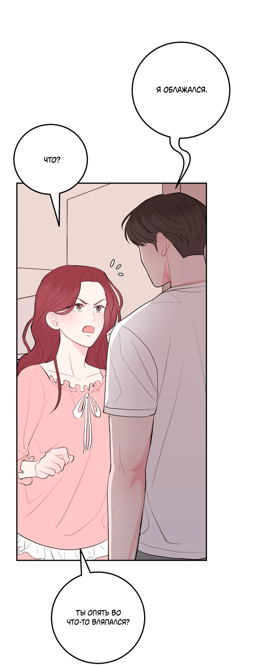 Манга Пересечь линию - Глава 47 Страница 8