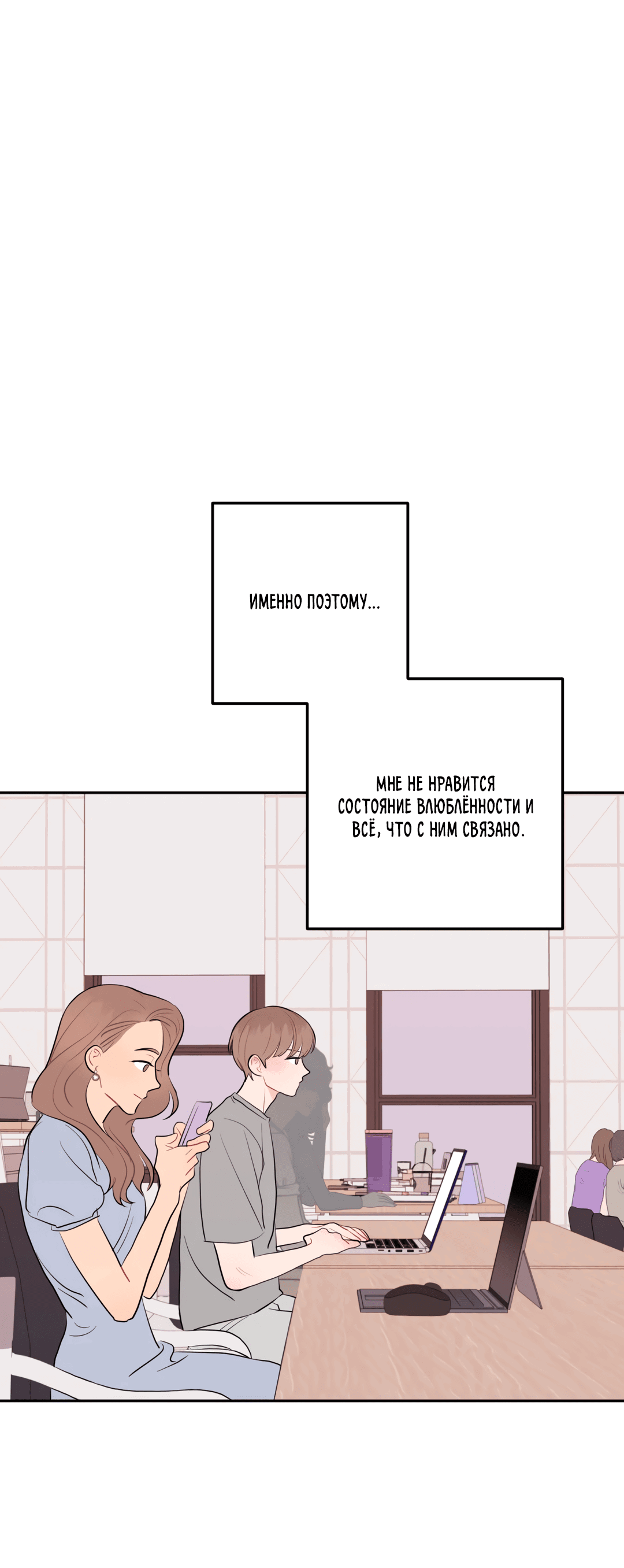 Манга Пересечь линию - Глава 47 Страница 55