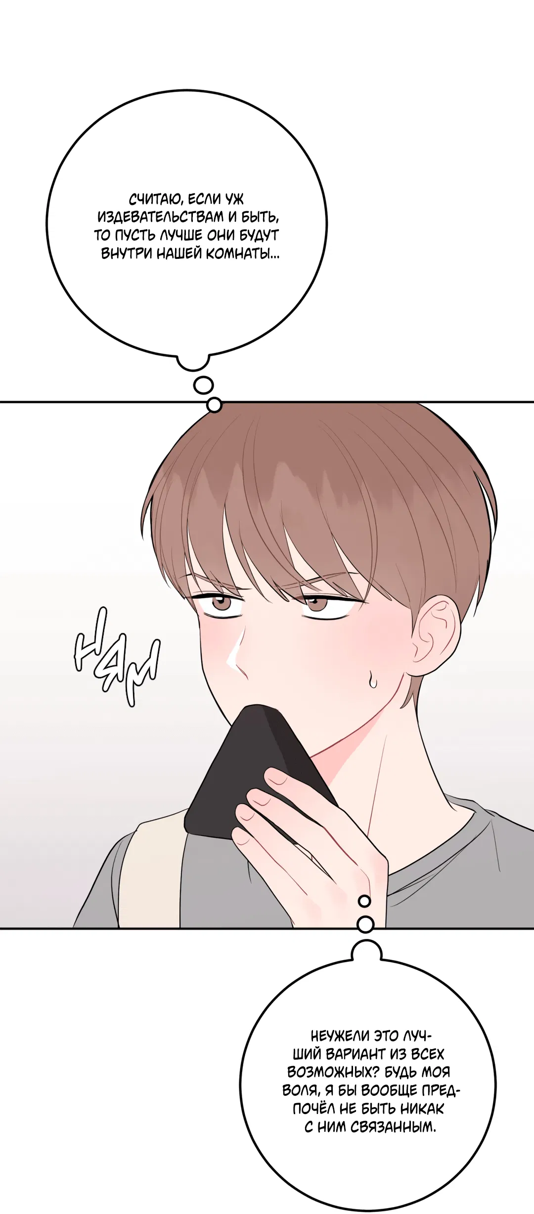 Манга Пересечь линию - Глава 47 Страница 37