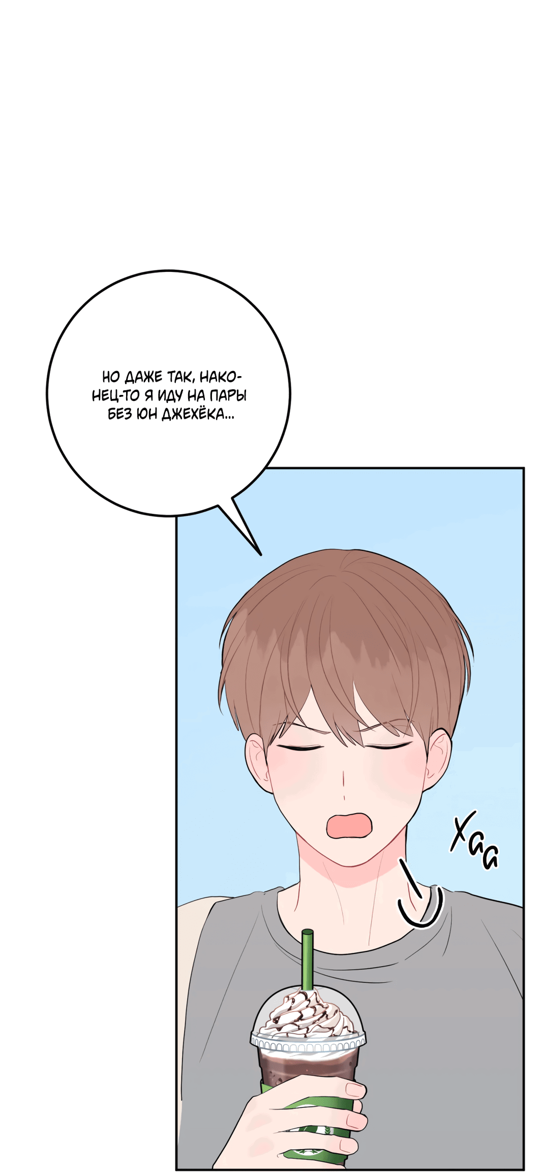 Манга Пересечь линию - Глава 47 Страница 18