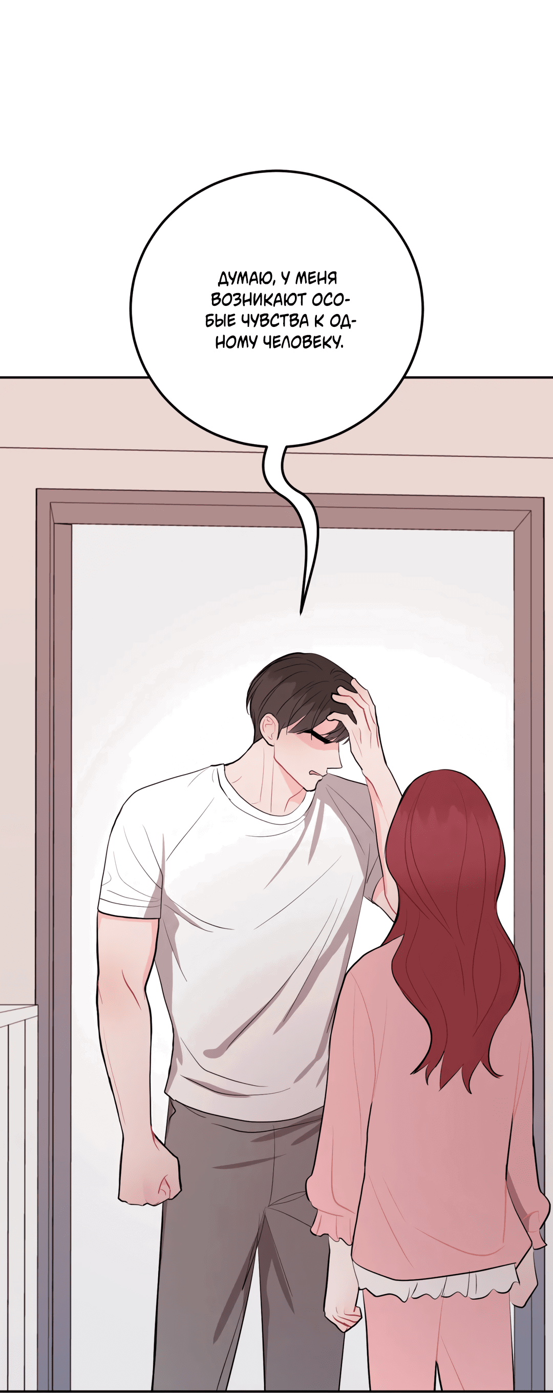 Манга Пересечь линию - Глава 47 Страница 11