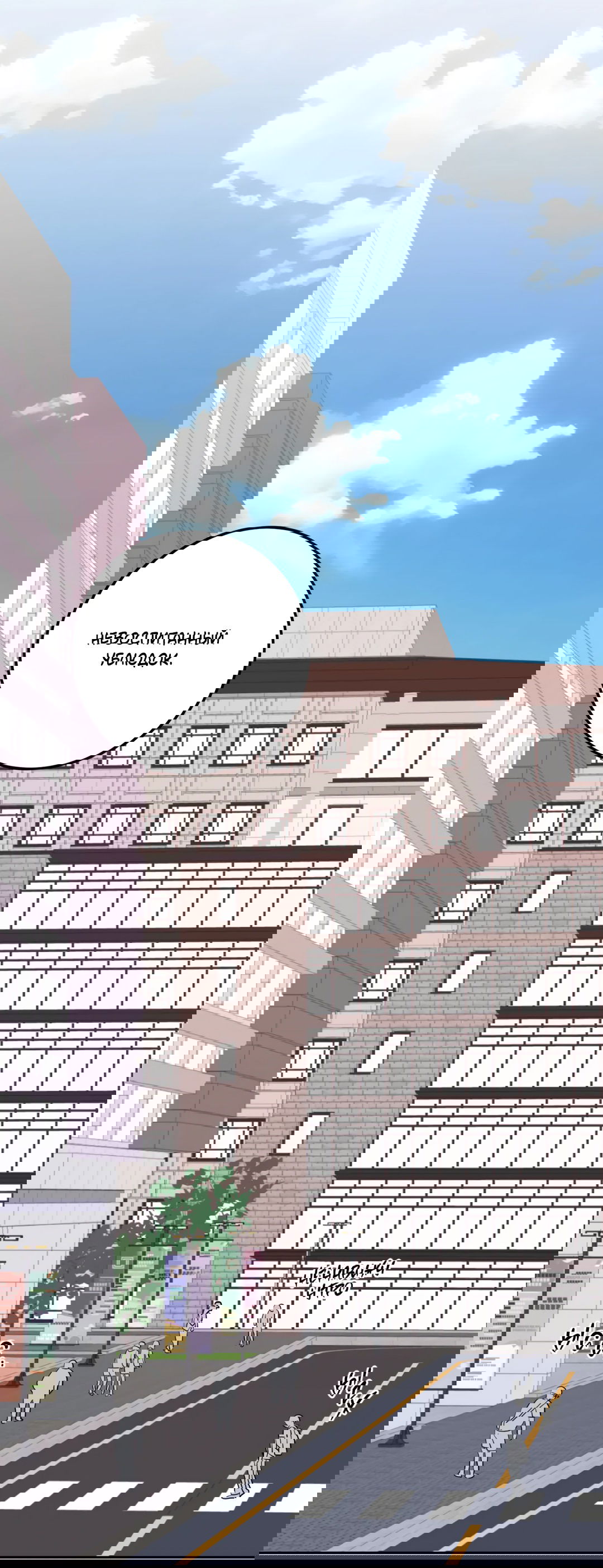 Манга Пересечь линию - Глава 47 Страница 15