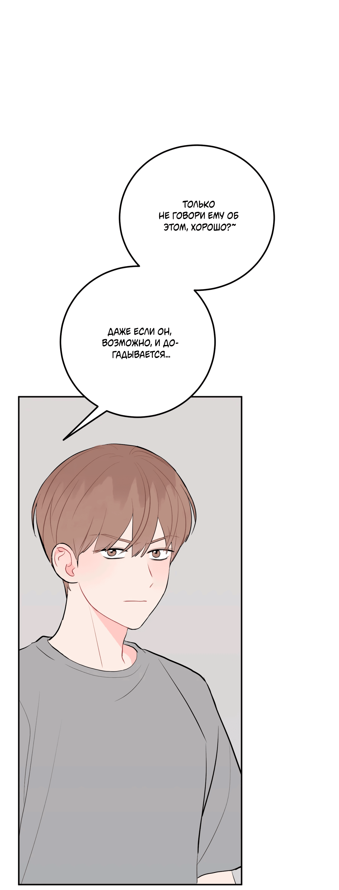 Манга Пересечь линию - Глава 47 Страница 54