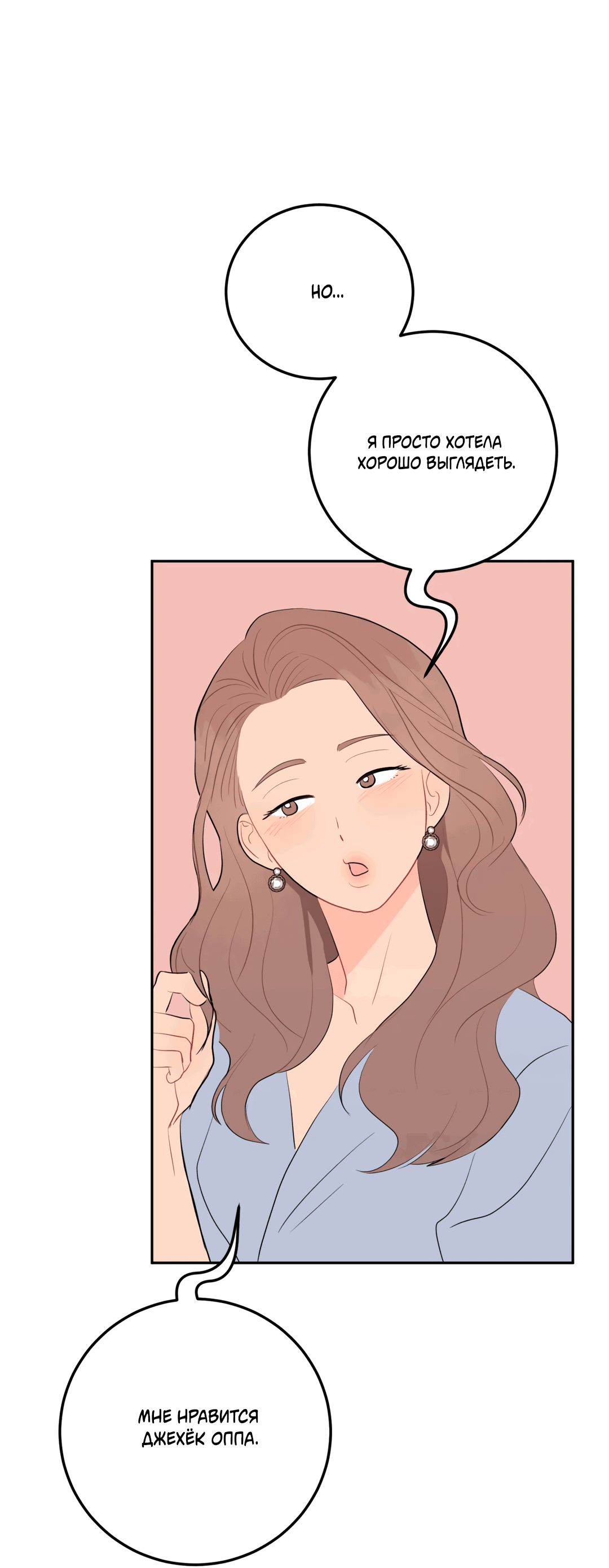 Манга Пересечь линию - Глава 47 Страница 53