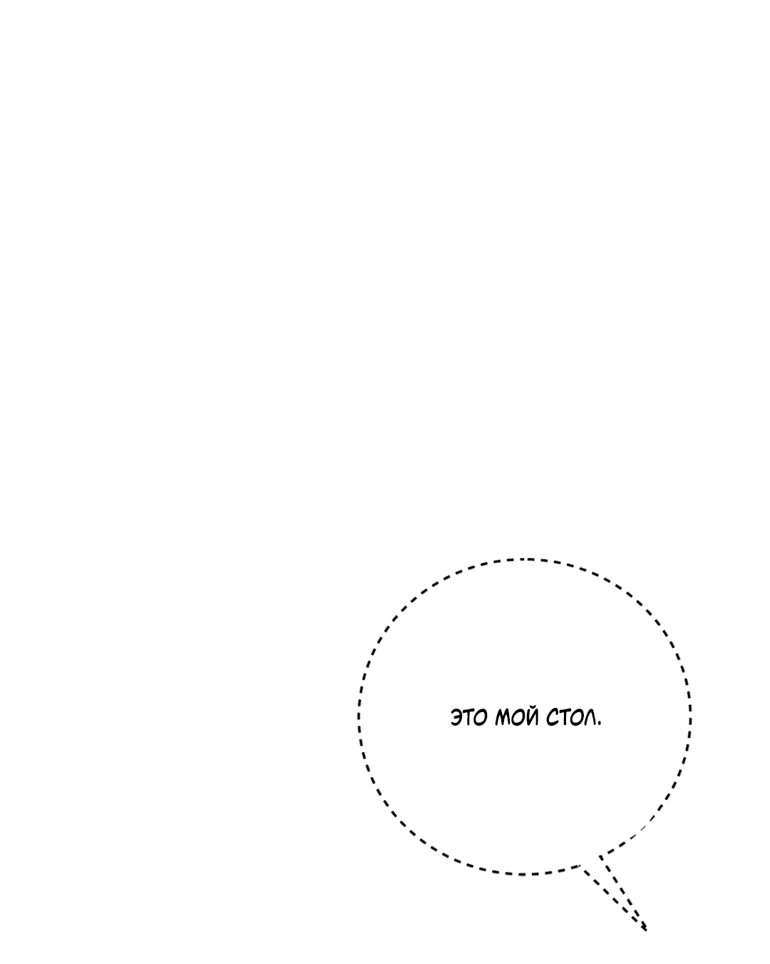 Манга Пересечь линию - Глава 47 Страница 70