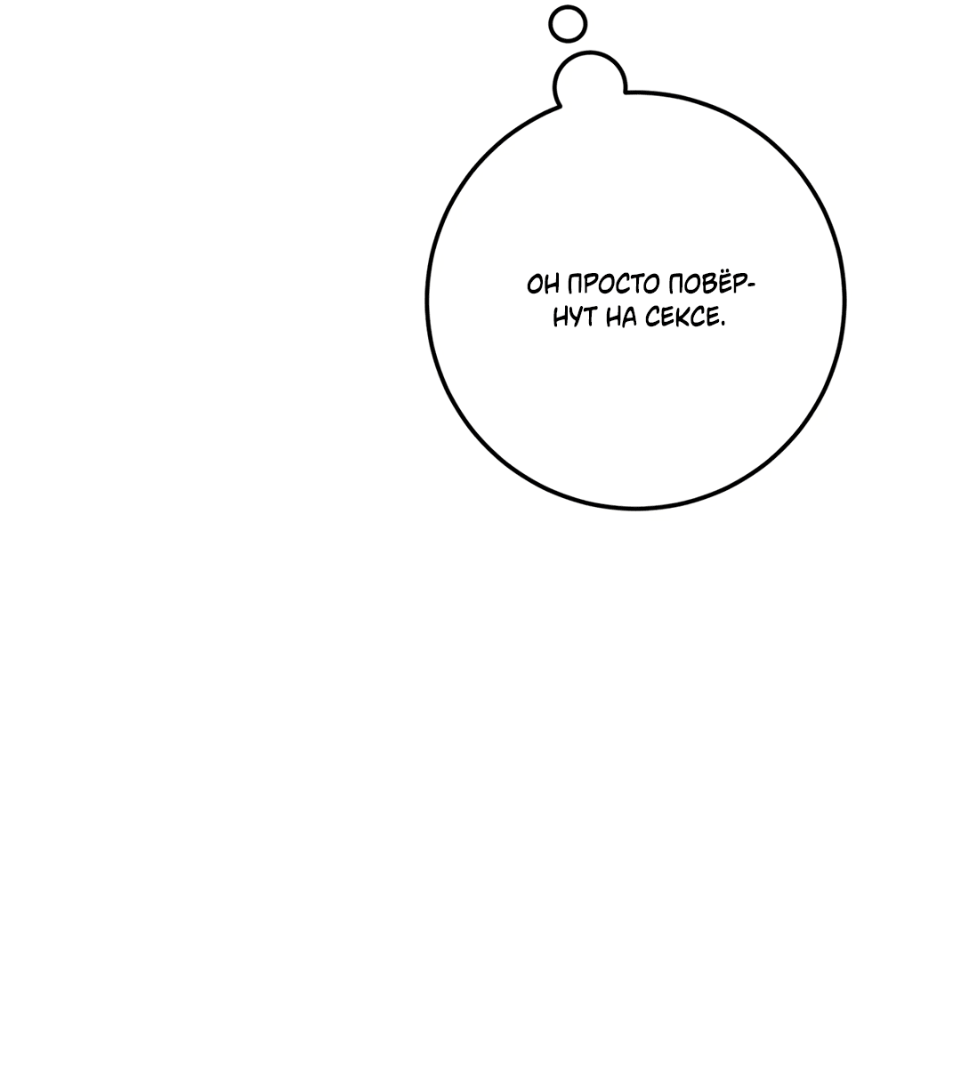 Манга Пересечь линию - Глава 47 Страница 23