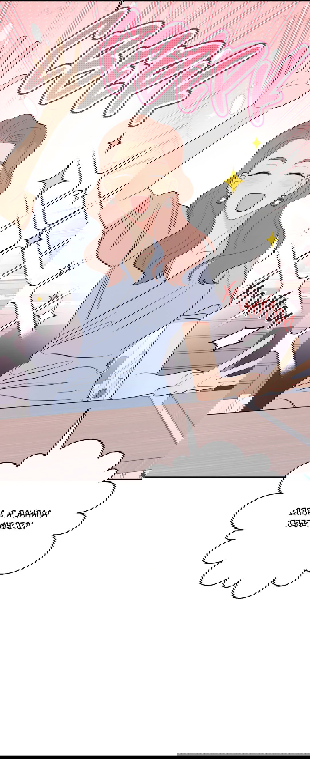 Манга Пересечь линию - Глава 47 Страница 42