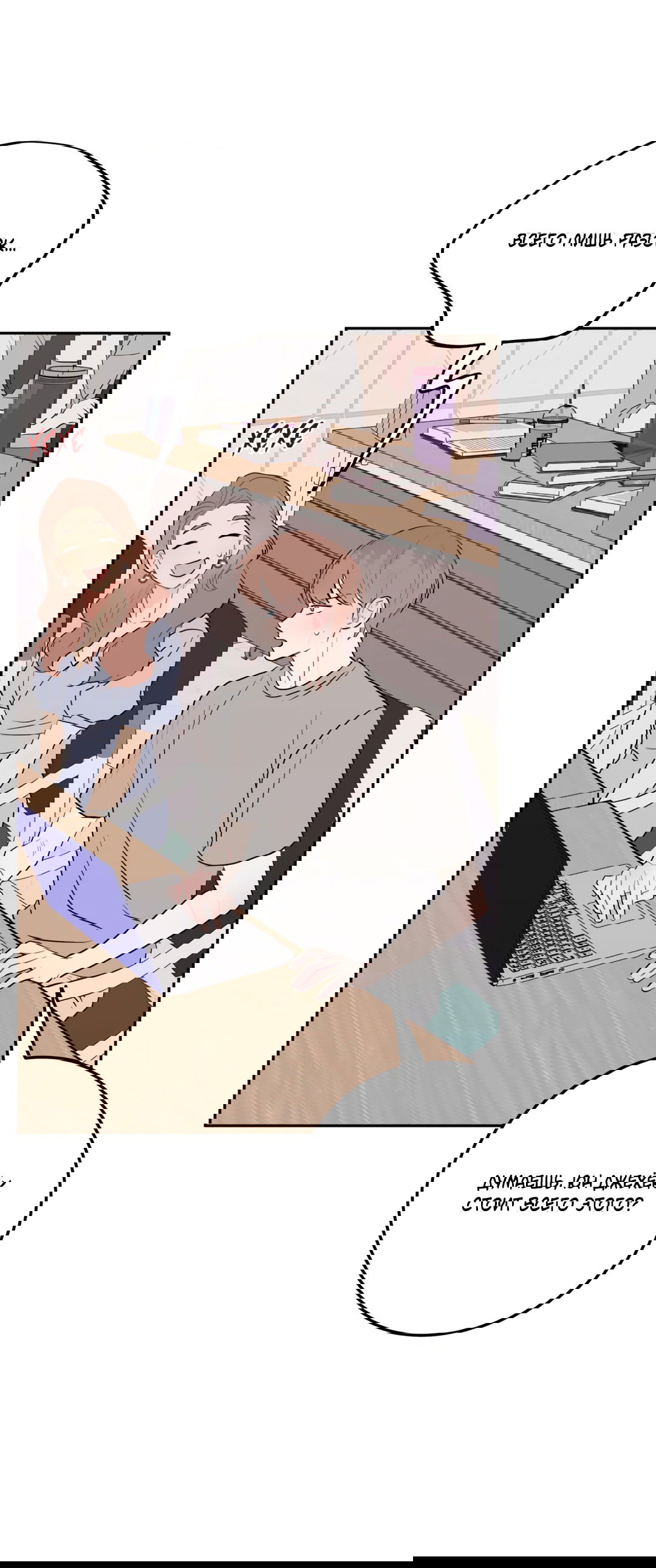 Манга Пересечь линию - Глава 47 Страница 52