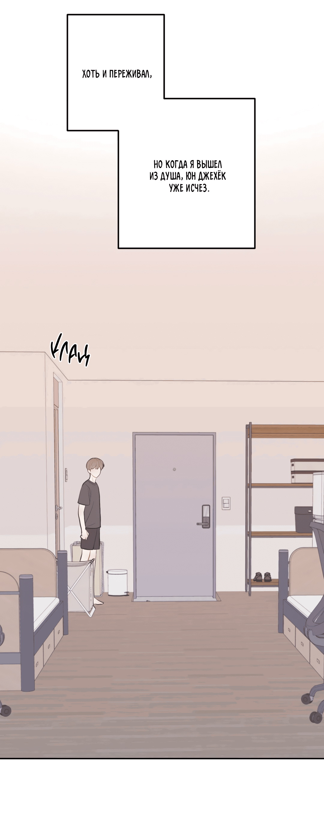 Манга Пересечь линию - Глава 47 Страница 21