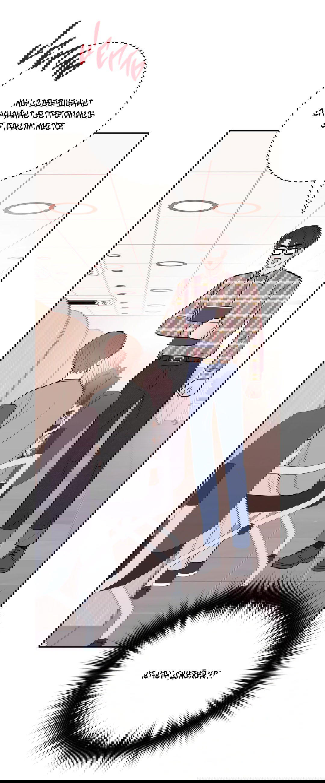 Манга Пересечь линию - Глава 47 Страница 77